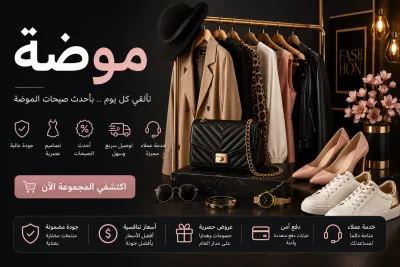 موضة